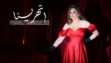 باسكال مشعلاني