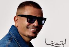 ابتدينا عمرو دياب
