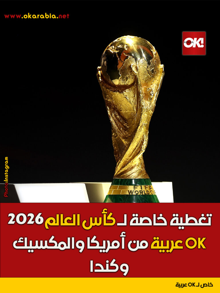 كأس العالم 2026