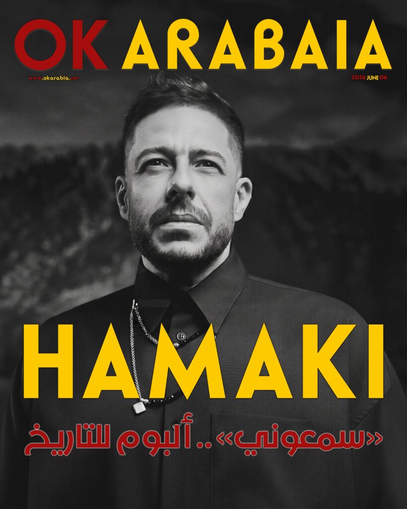 محمد حماقي ألبوم سمعوني - مجلة OK ARABIA