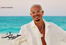 عمرو دياب حبيتك